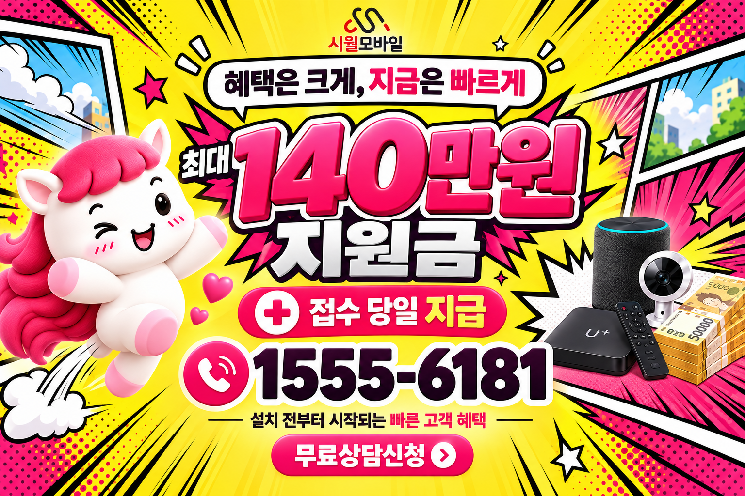 광산구 인터넷·TV 가입 혜택과 무료 상담 안내