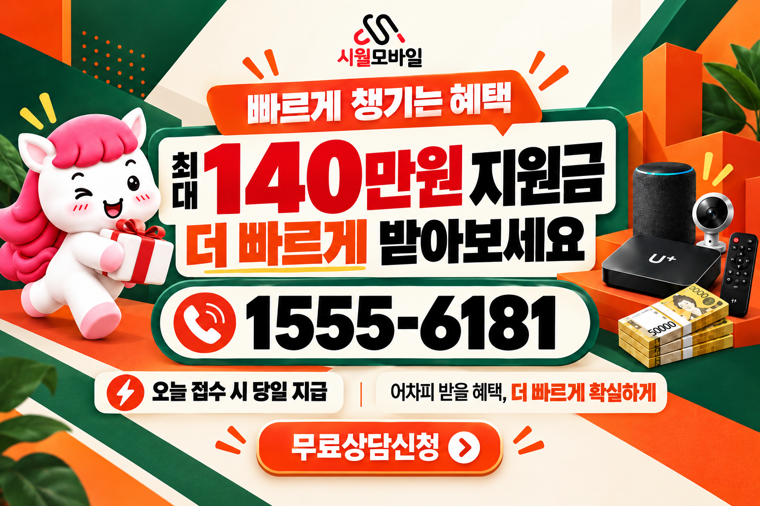지원1동 인터넷·TV 가입 혜택과 무료 상담 안내