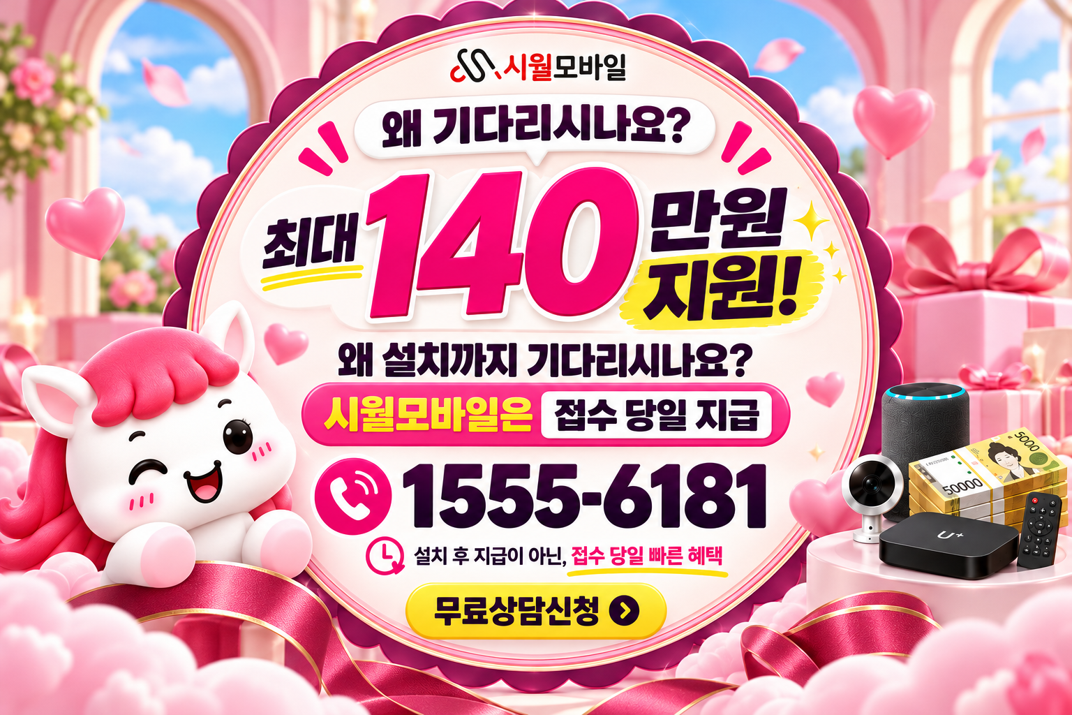 문흥1동 인터넷·TV 가입 혜택과 무료 상담 안내