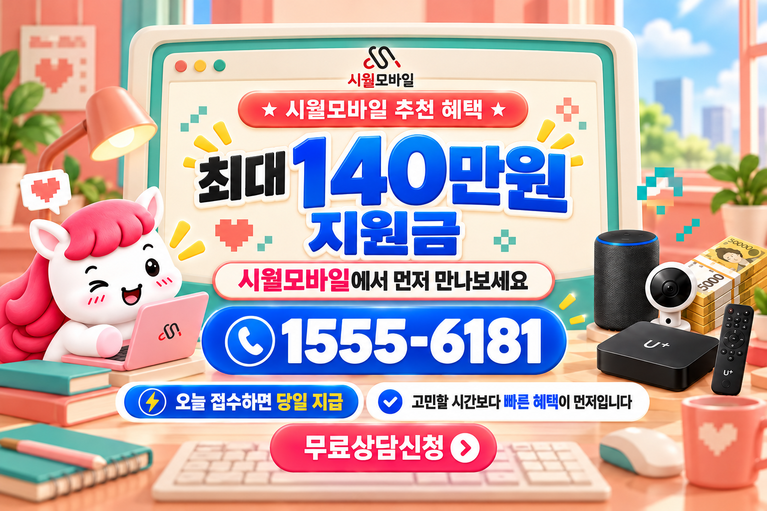 동림동 인터넷·TV 가입 혜택과 무료 상담 안내