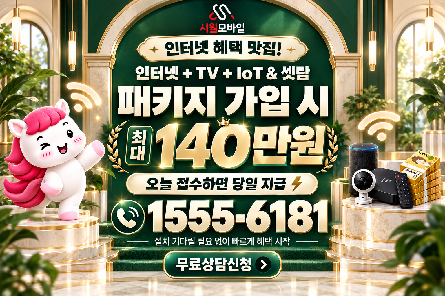 북구 인터넷·TV 가입 혜택과 무료 상담 안내