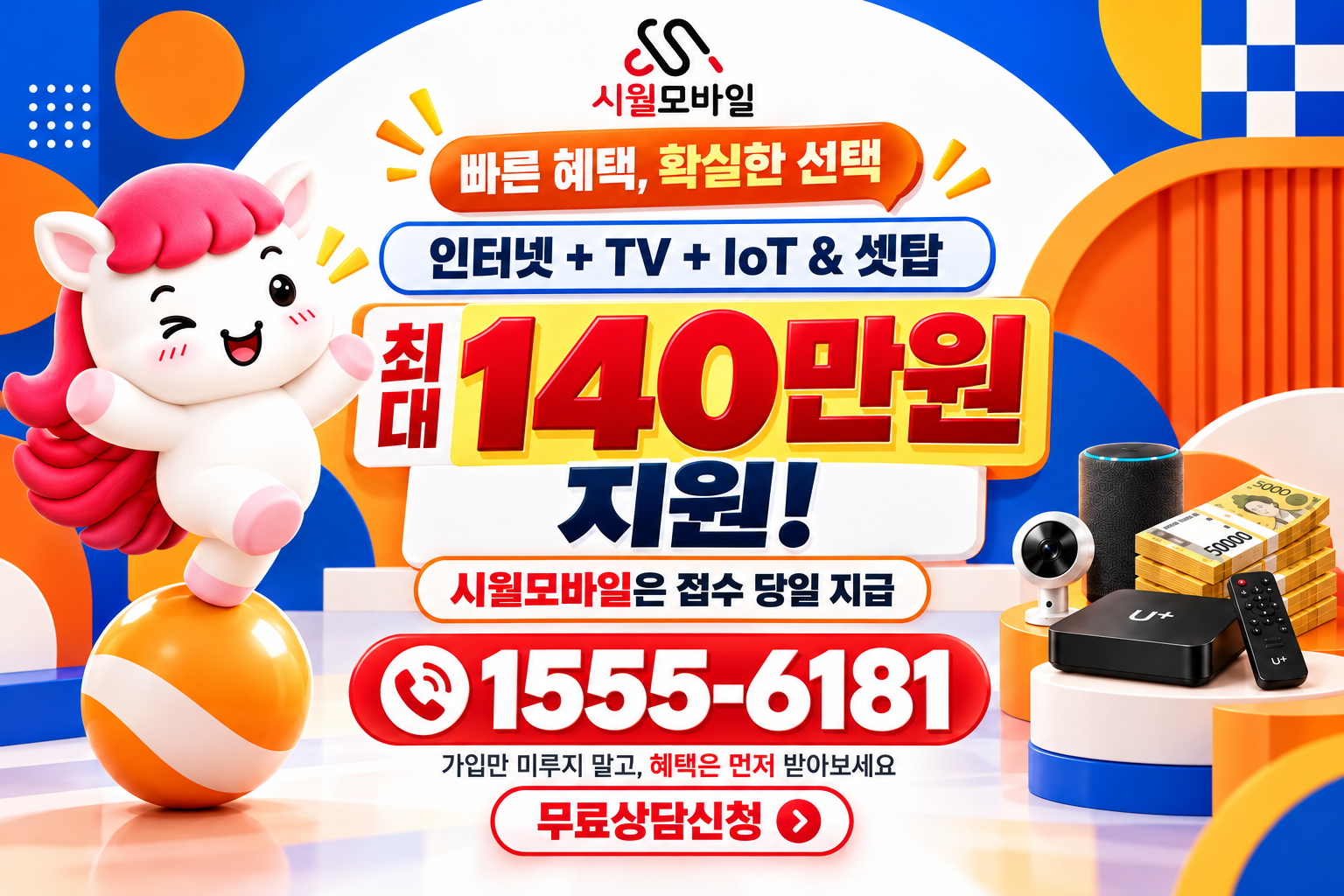 매곡동 인터넷·TV 가입 혜택과 무료 상담 안내