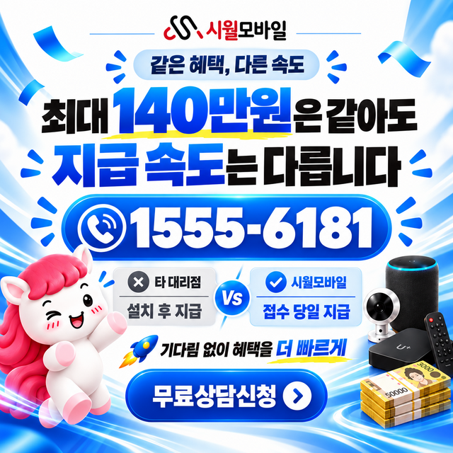매곡동 단자함·공유기 위치 · 시월모바일 인터넷 가입 혜택 안내