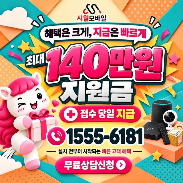 계림1동 설치 주소 정리 · 시월모바일 인터넷 가입 혜택 안내