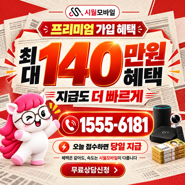 학동 단자함·공유기 위치 · 시월모바일 인터넷 가입 혜택 안내