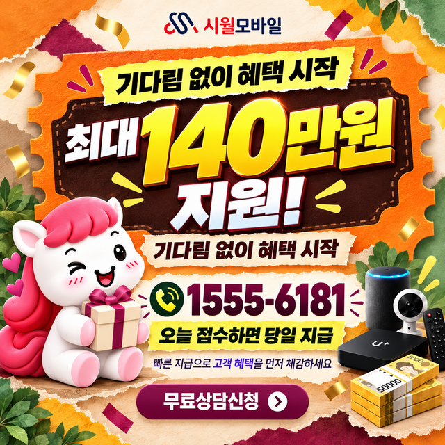 계림1동 통신사별 회선 조회 · 시월모바일 인터넷 가입 혜택 안내