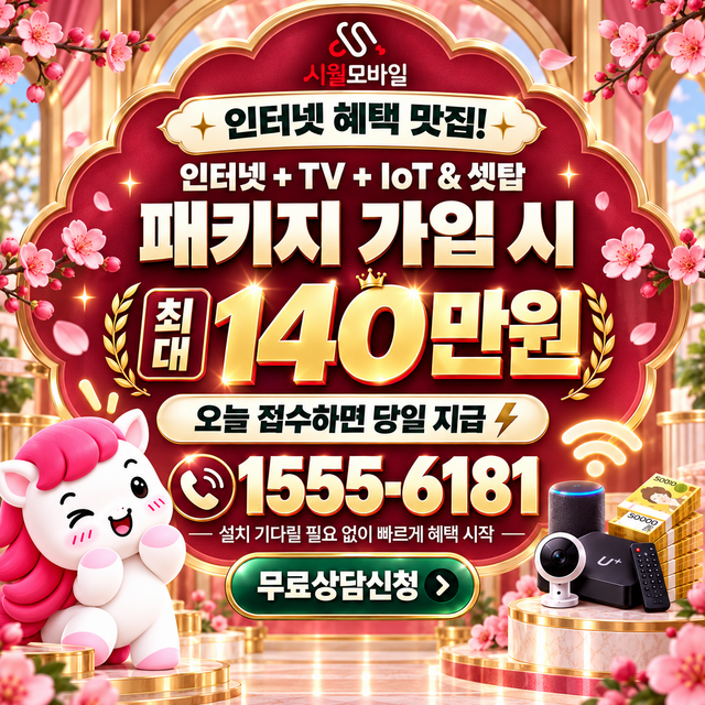 전국 혜택 조건 확인 · 시월모바일 인터넷 가입 혜택 안내
