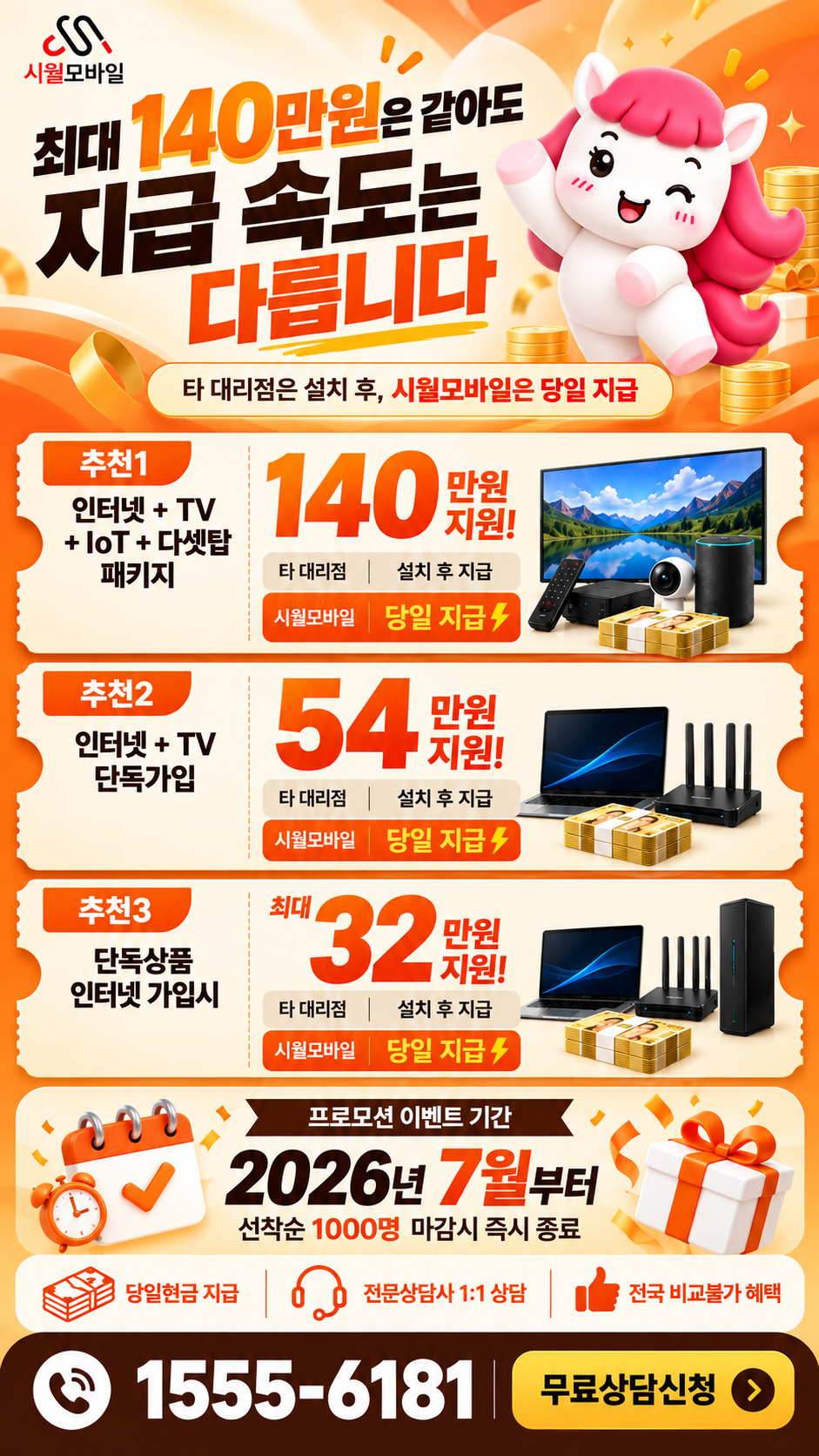 석곡동 인터넷·TV 구성별 혜택 상세 안내