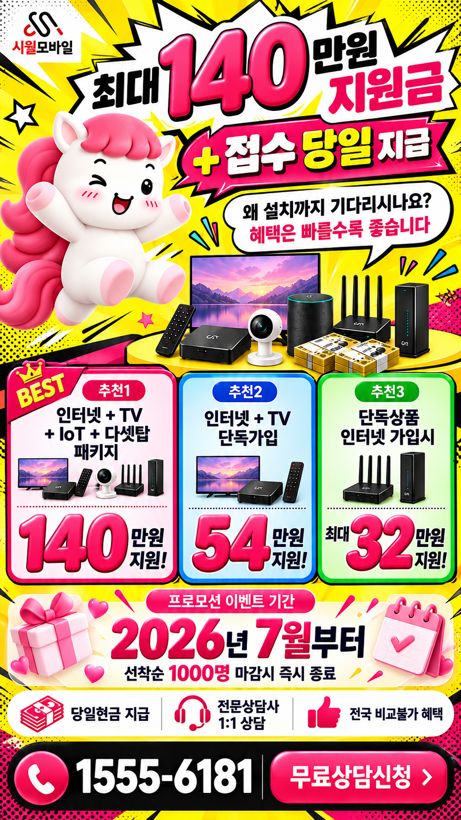 삼각동 인터넷·TV 구성별 혜택 상세 안내