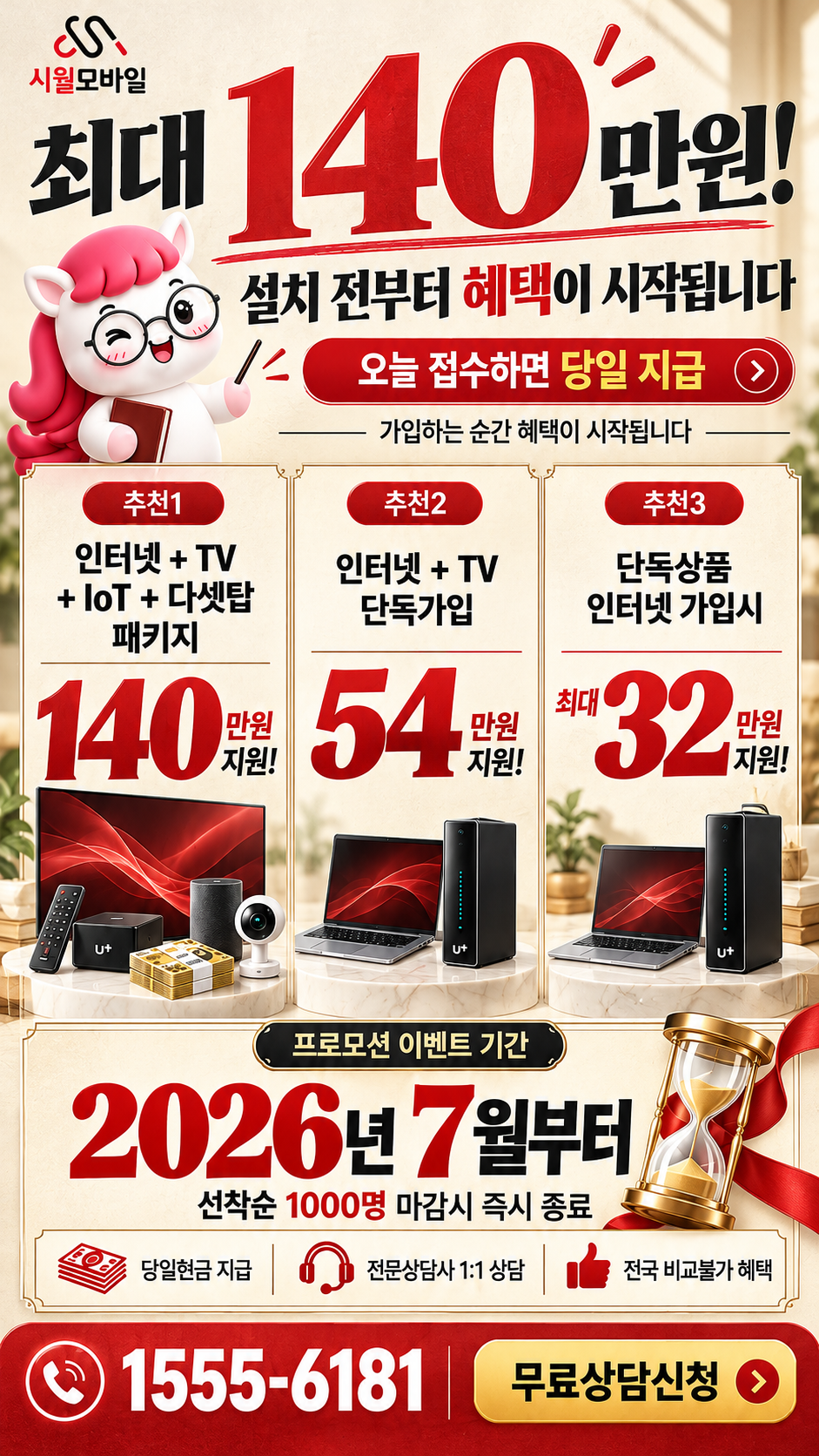 동림동 인터넷·TV 구성별 혜택 상세 안내