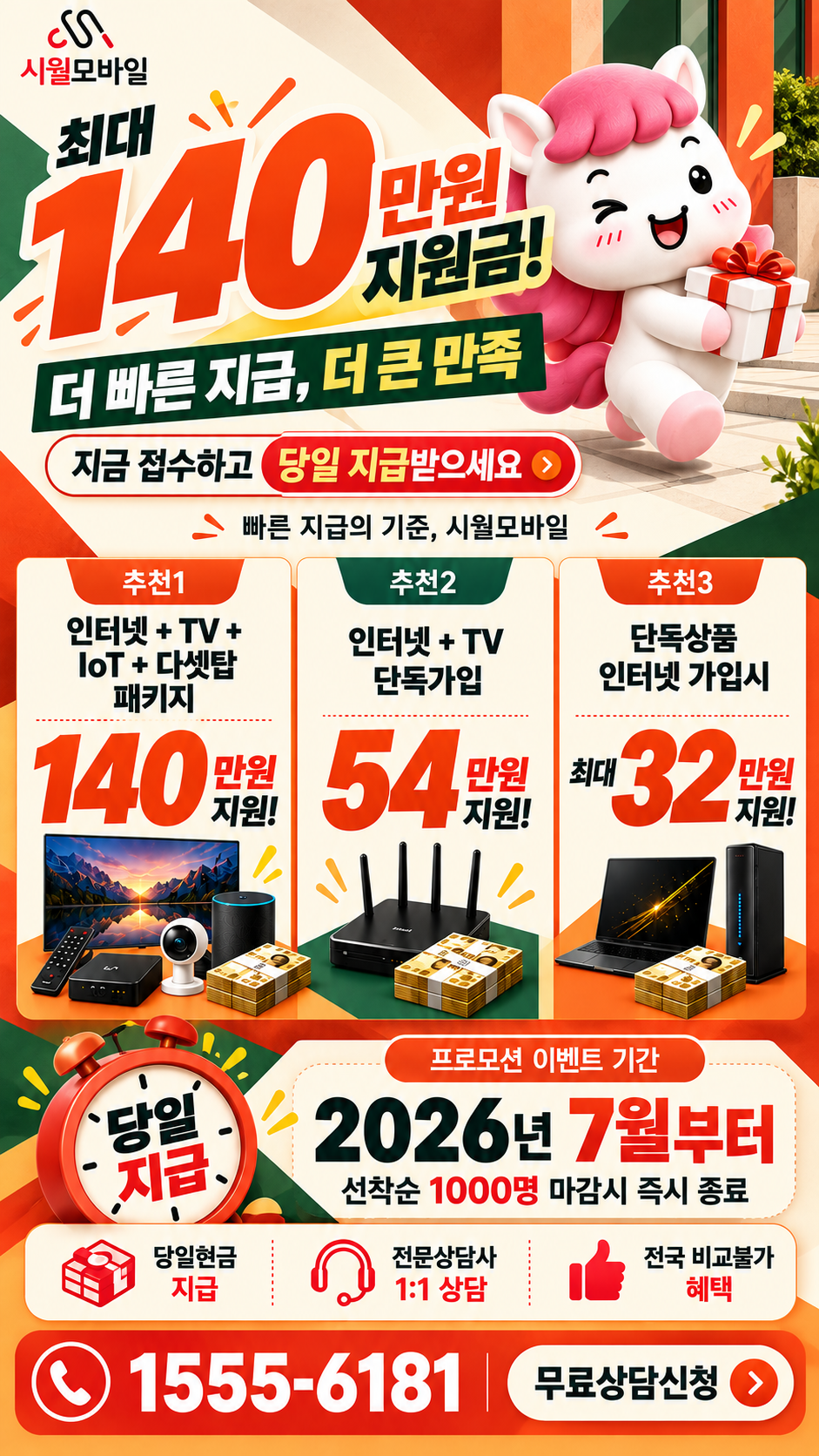 계림1동 인터넷·TV 구성별 혜택 상세 안내