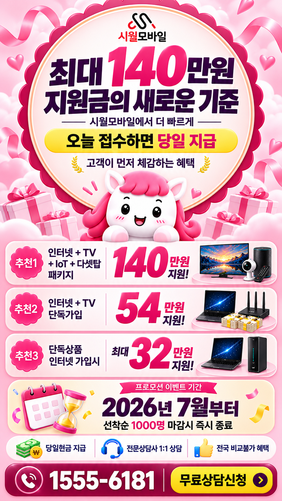 광산구 인터넷·TV 구성별 혜택 상세 안내