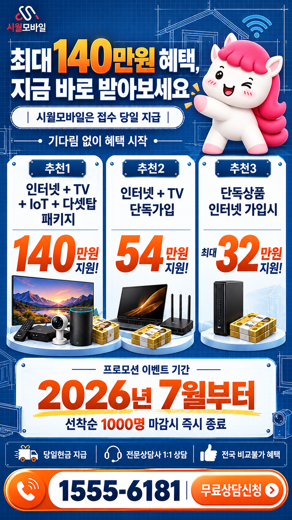 학동 인터넷·TV 구성별 혜택 상세 안내