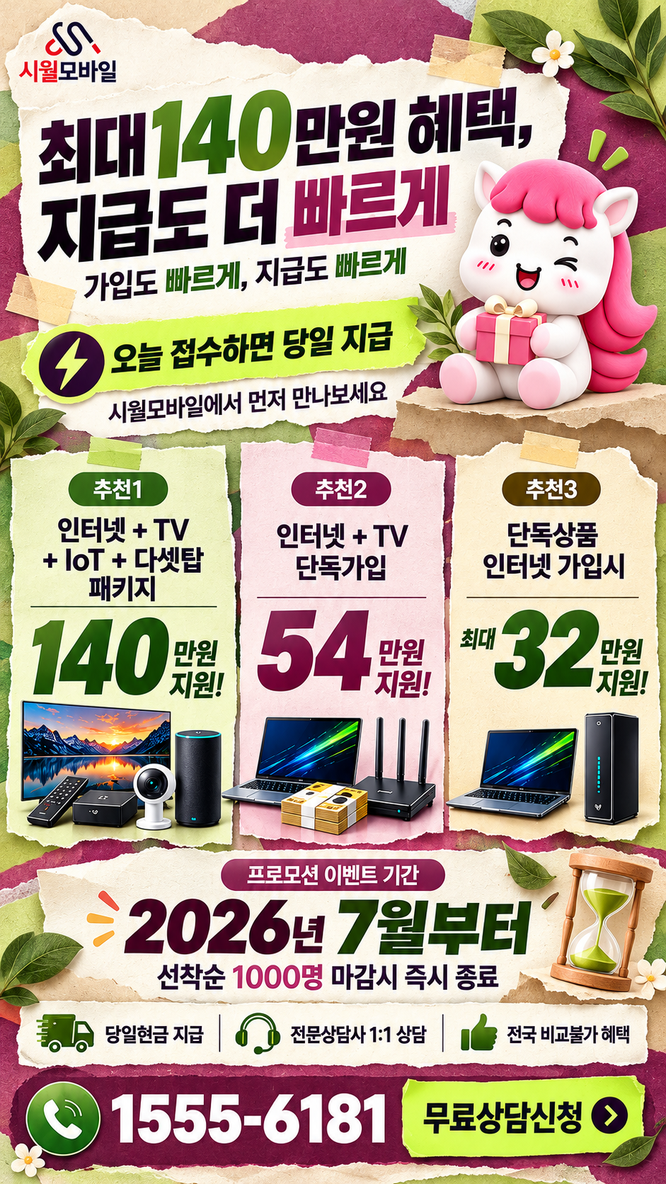 계림1동 인터넷·TV 구성별 혜택 상세 안내