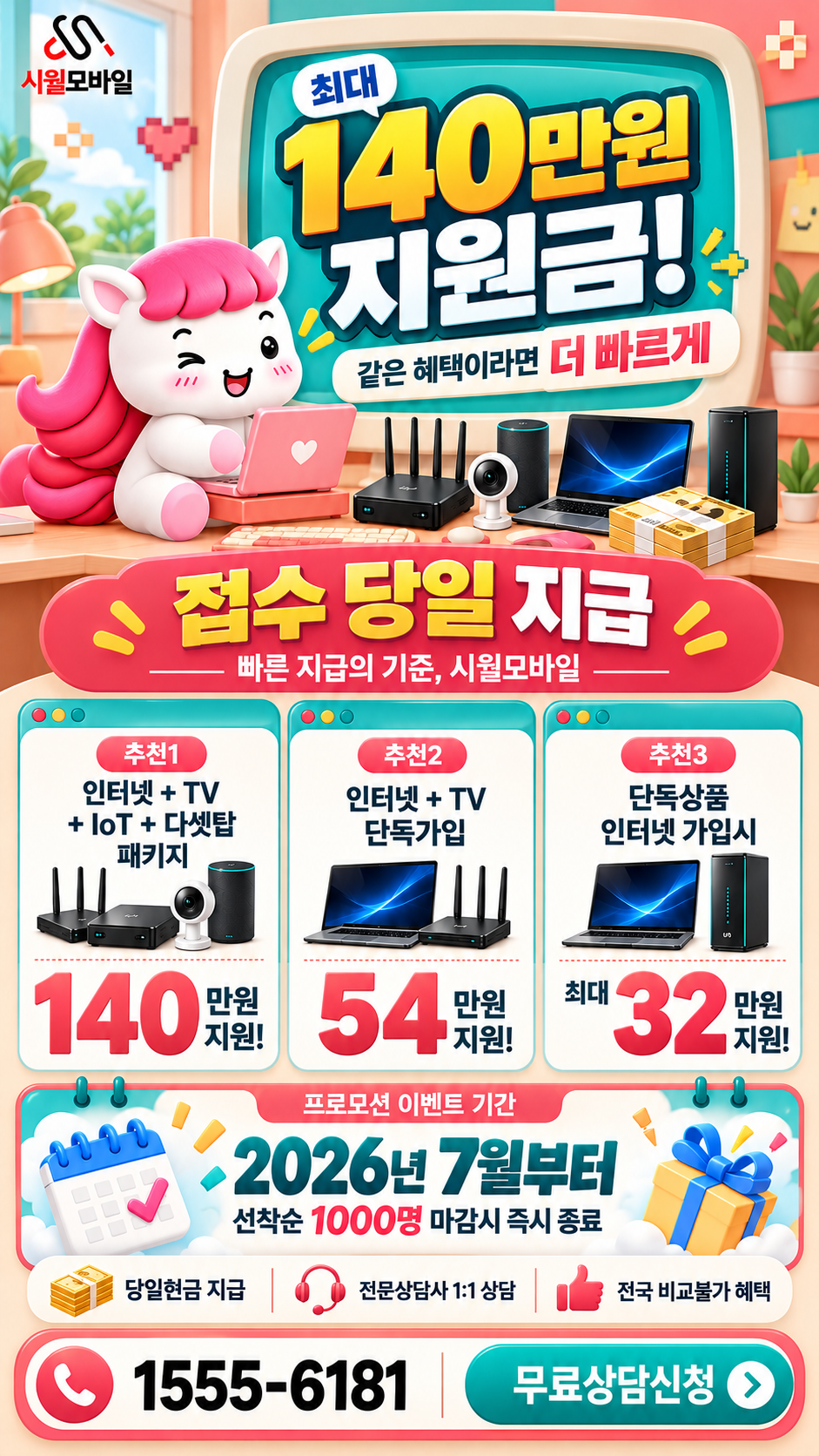 광산구 인터넷·TV 구성별 혜택 상세 안내