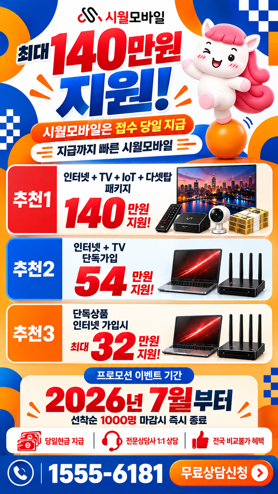 매곡동 인터넷·TV 구성별 혜택 상세 안내